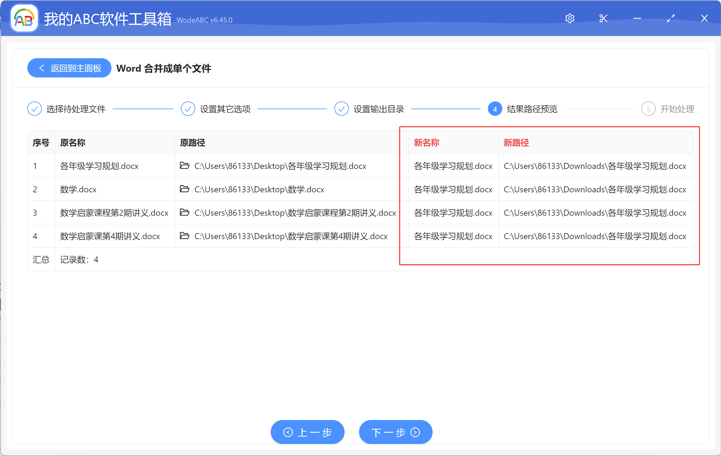 image-如何將多個 Word 文件按照第一個文件名合成一個文檔