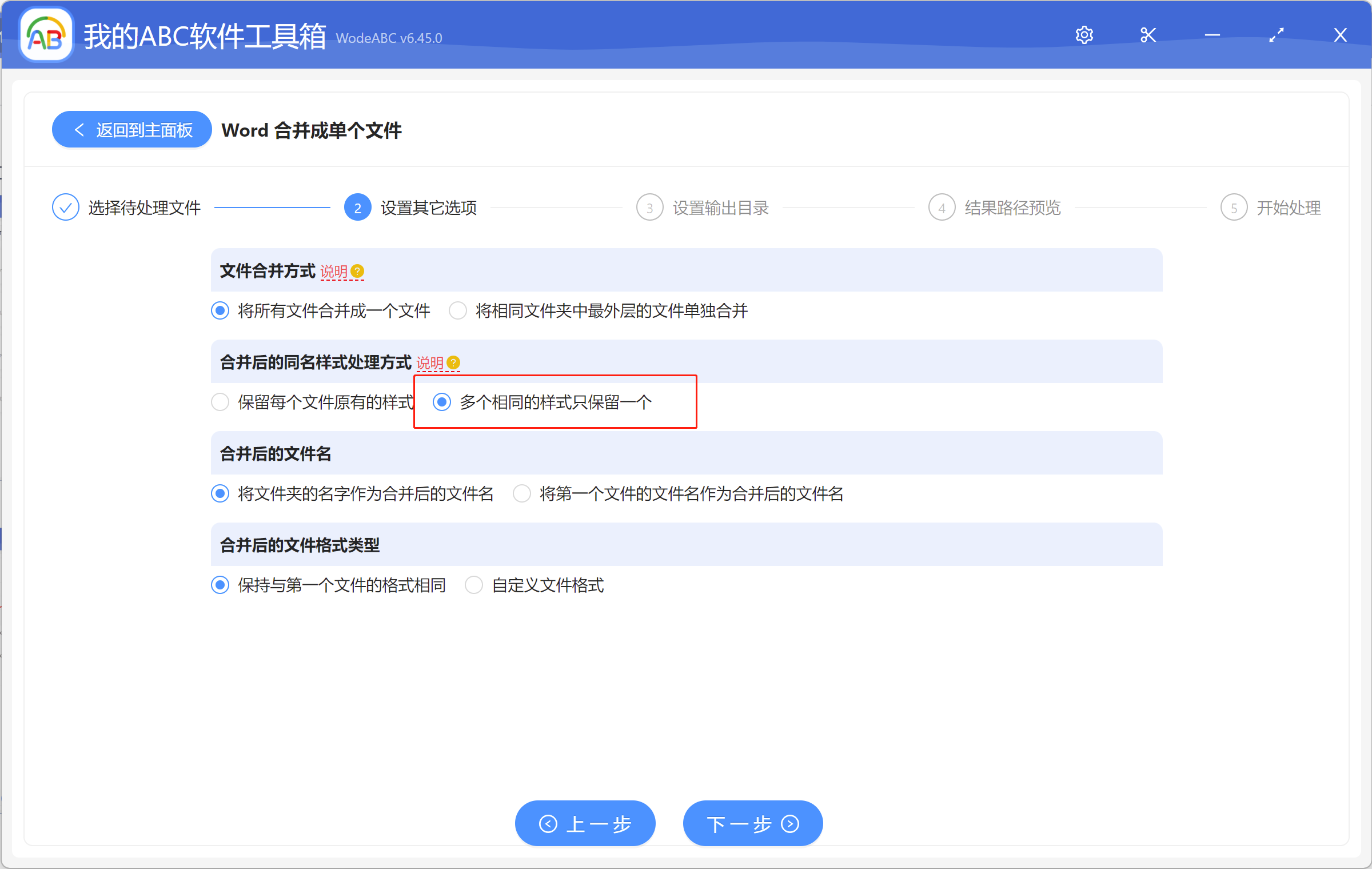 image-很多的 Word 文件怎樣合到一起