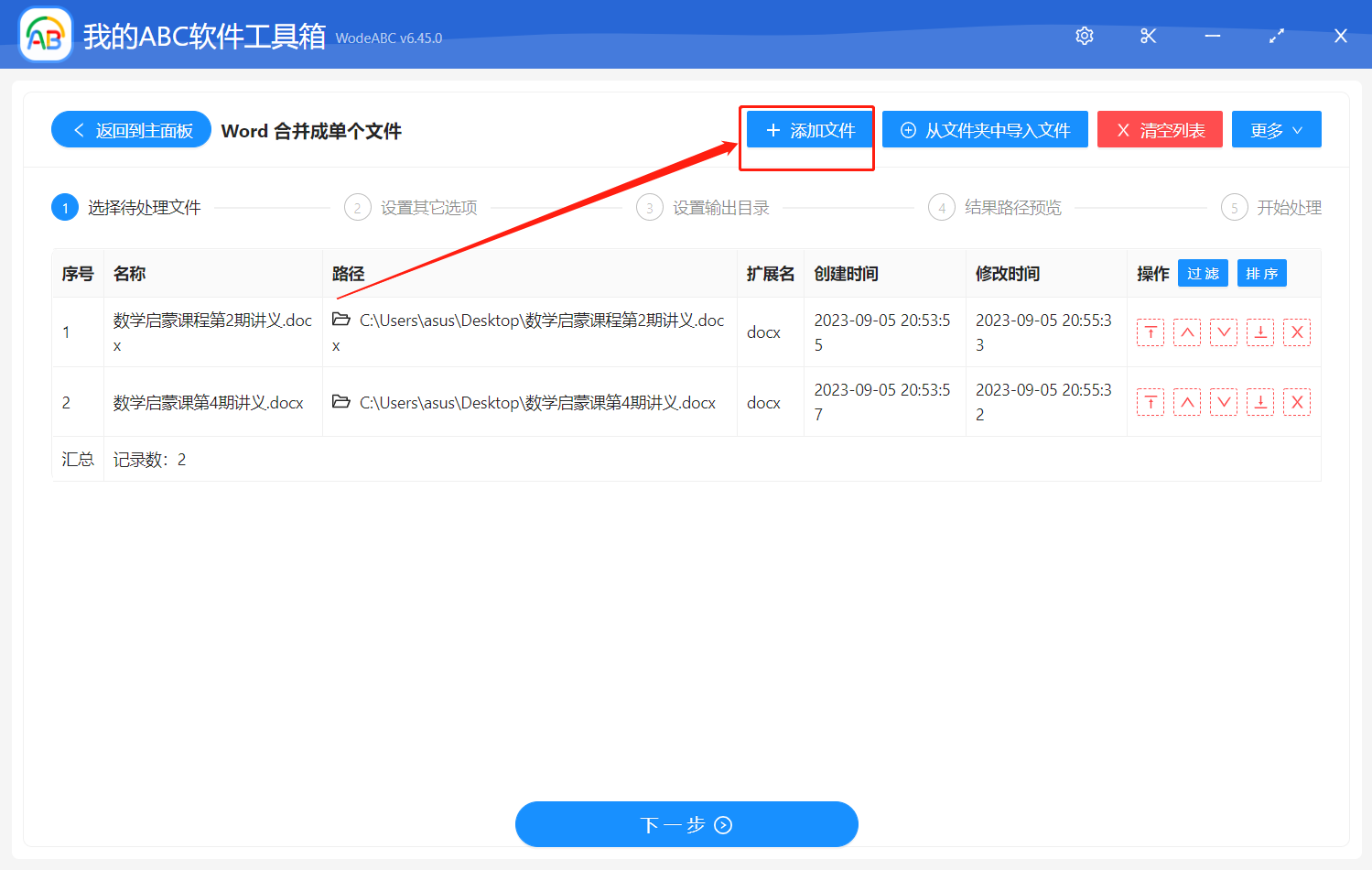 image-很多的 Word 文件怎樣合到一起