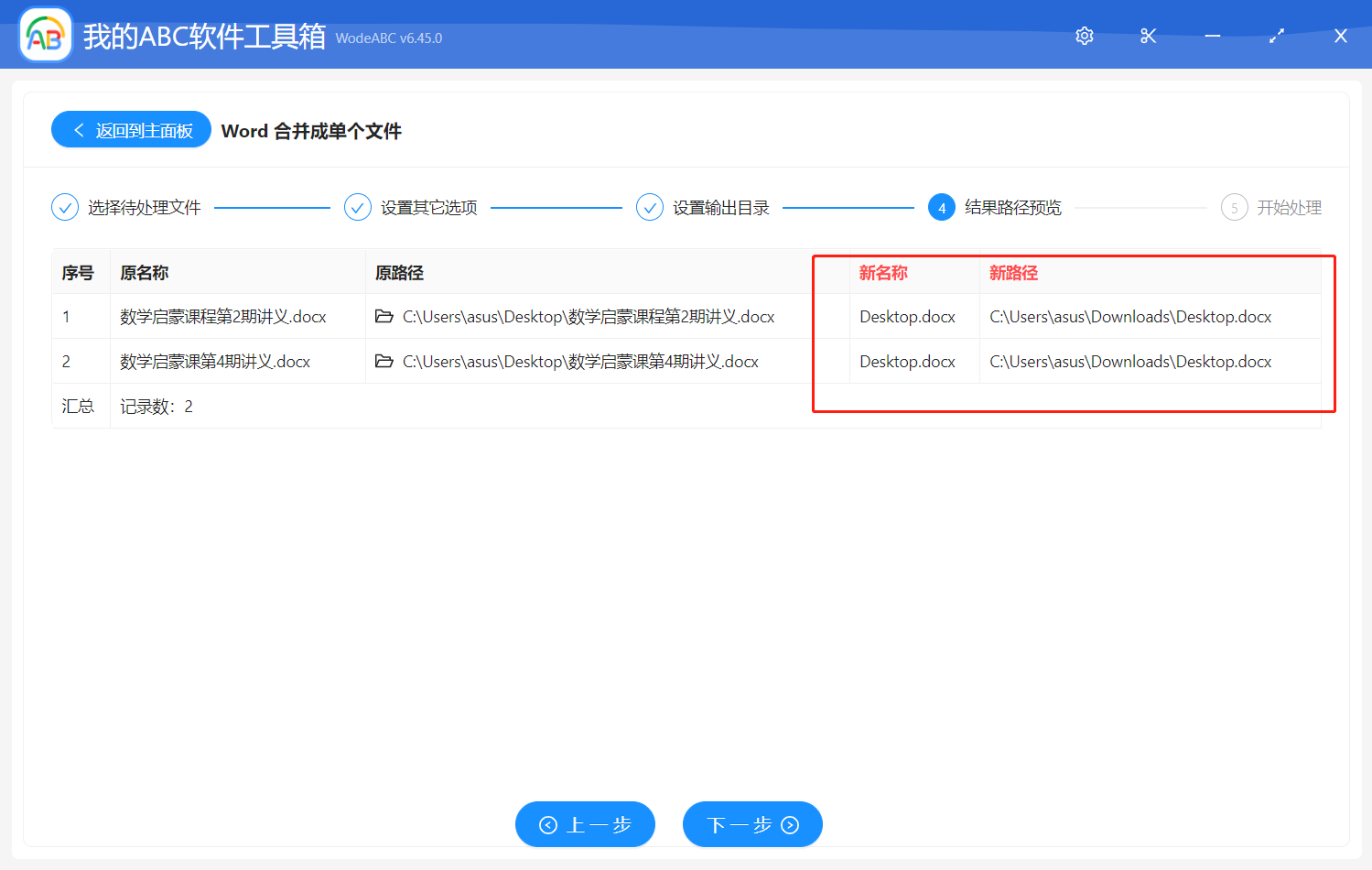 image-很多的 Word 文件怎樣合到一起