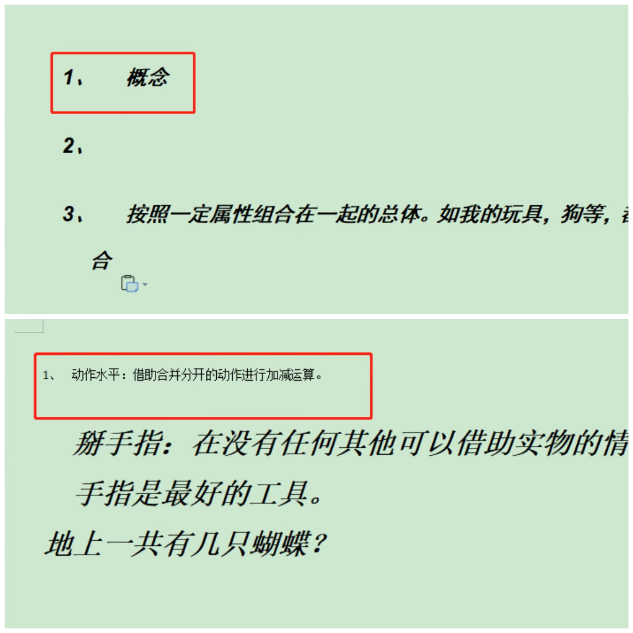 image-很多的 Word 文件怎樣合到一起