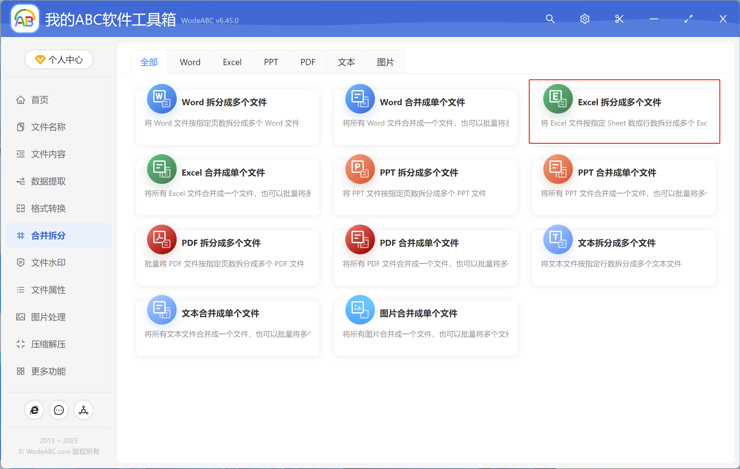 image-有没有同时将多个 Excel 按 Sheet 拆分成多个文件的方法