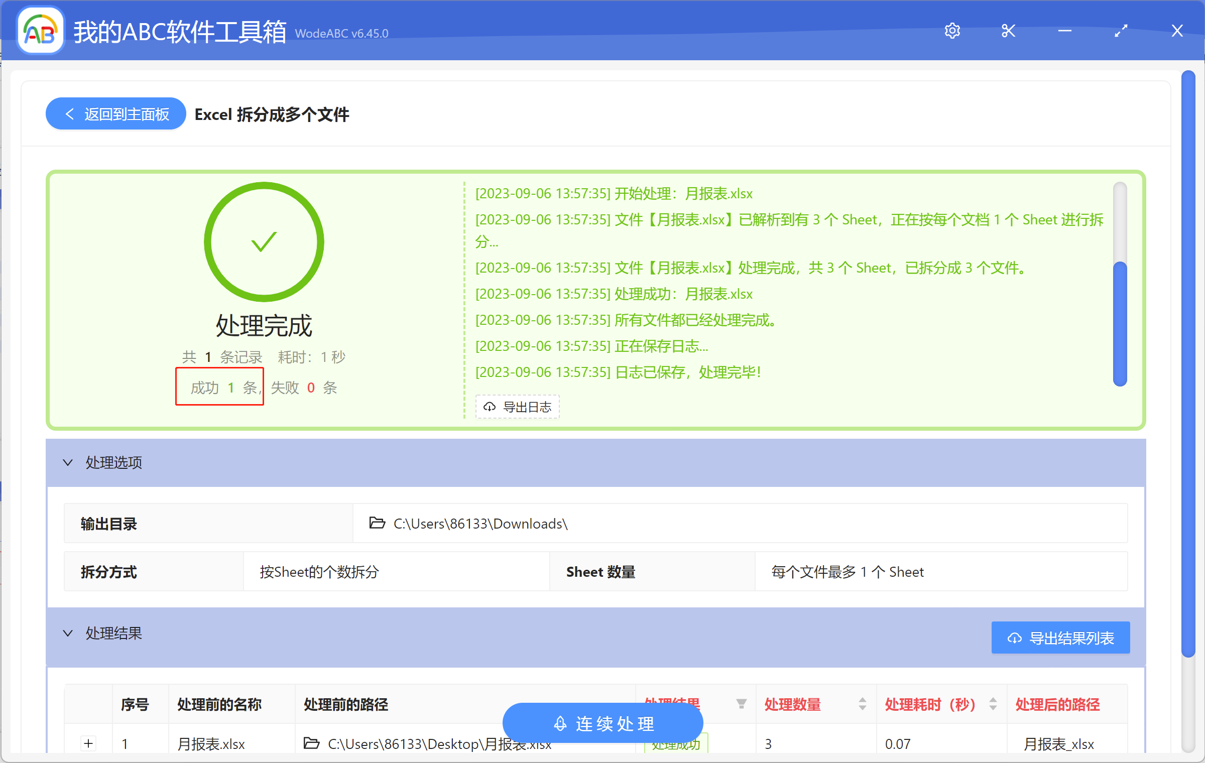 image-有没有同时将多个 Excel 按 Sheet 拆分成多个文件的方法