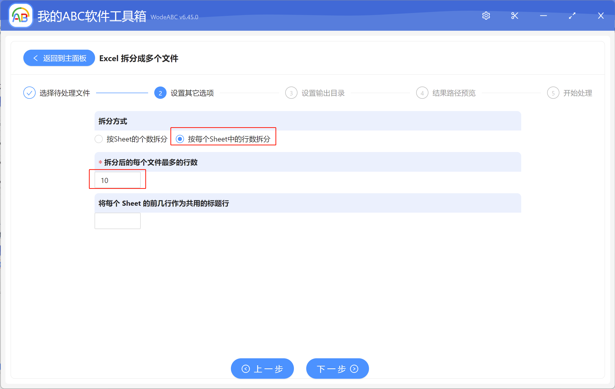 image-大量的 Excel 怎麼同時按指定的行數拆分成多個文件