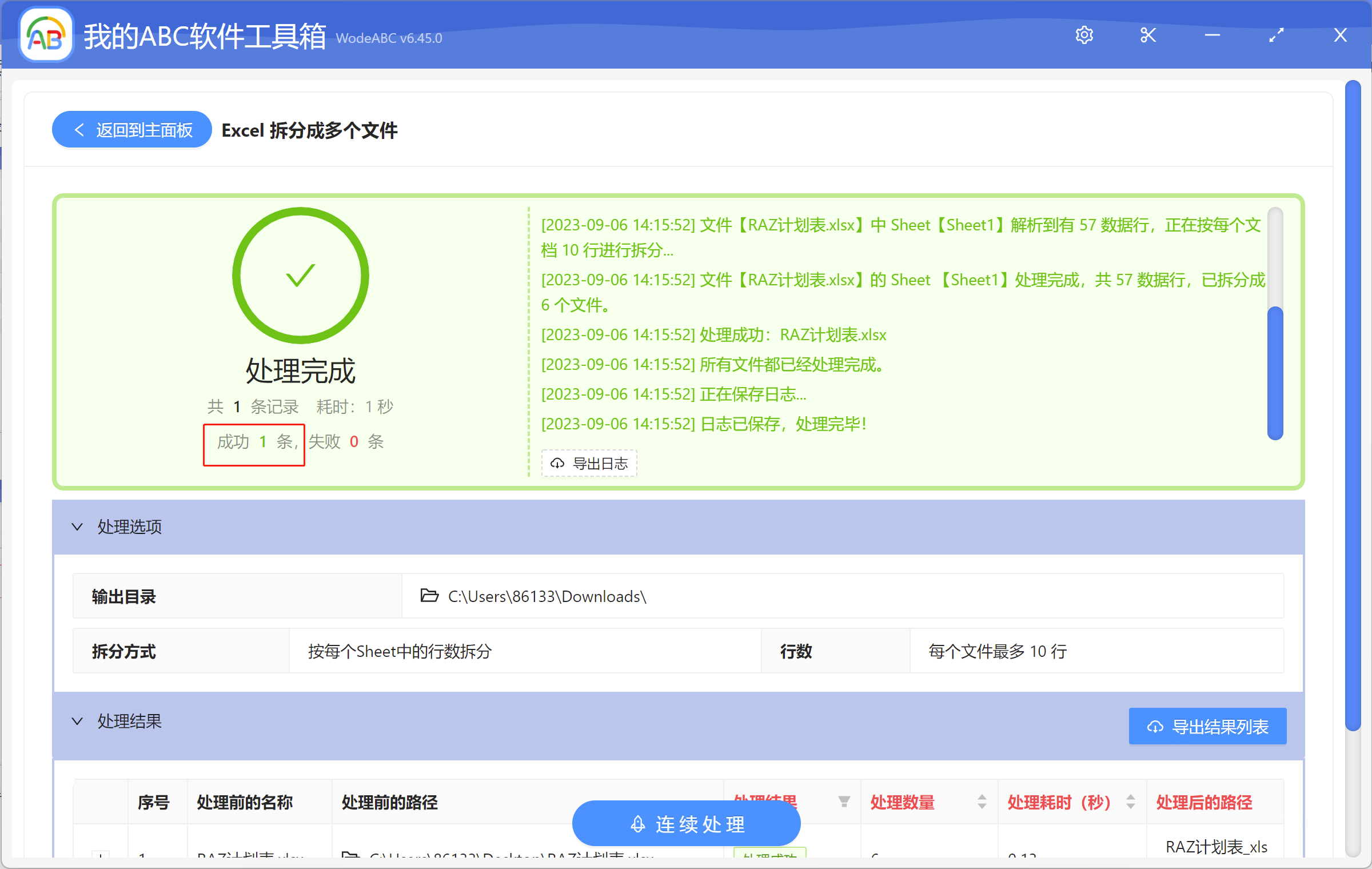 image-大量的 Excel 怎麼同時按指定的行數拆分成多個文件