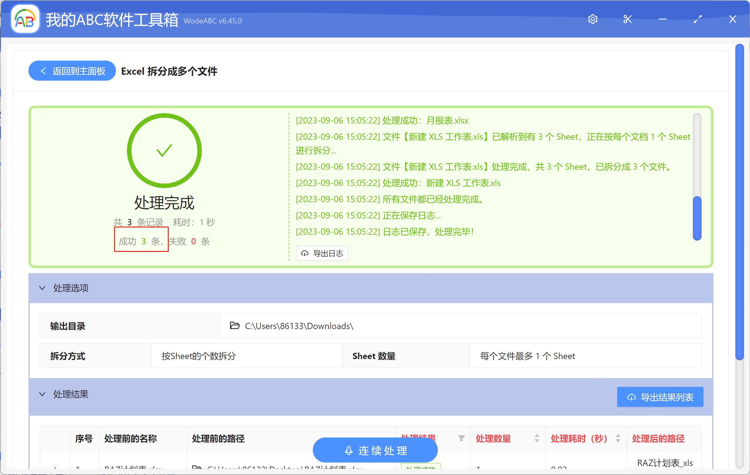 image-很多个 Excel 拆分成多个文件怎么操作