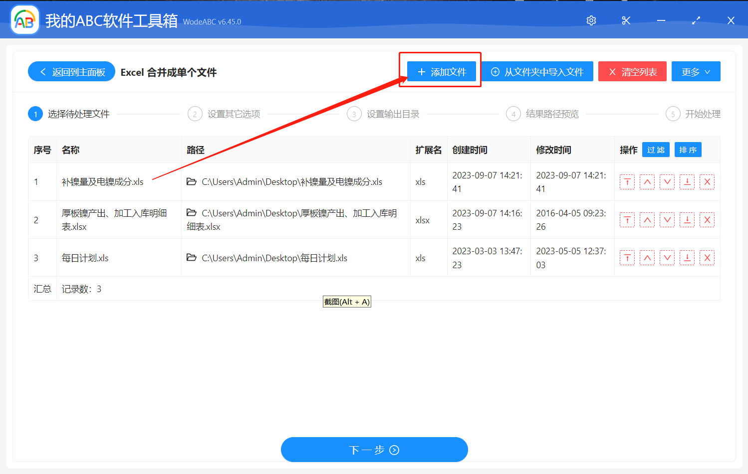 image-所有 Excel 文件合併成一個文件