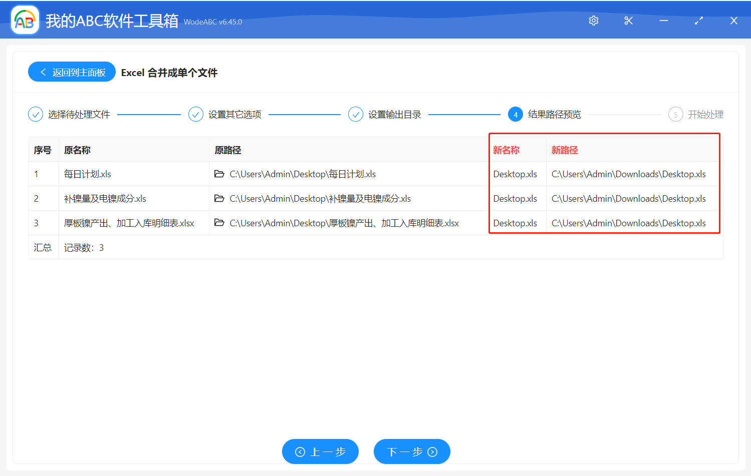 image-所有 Excel 文件合併成一個文件