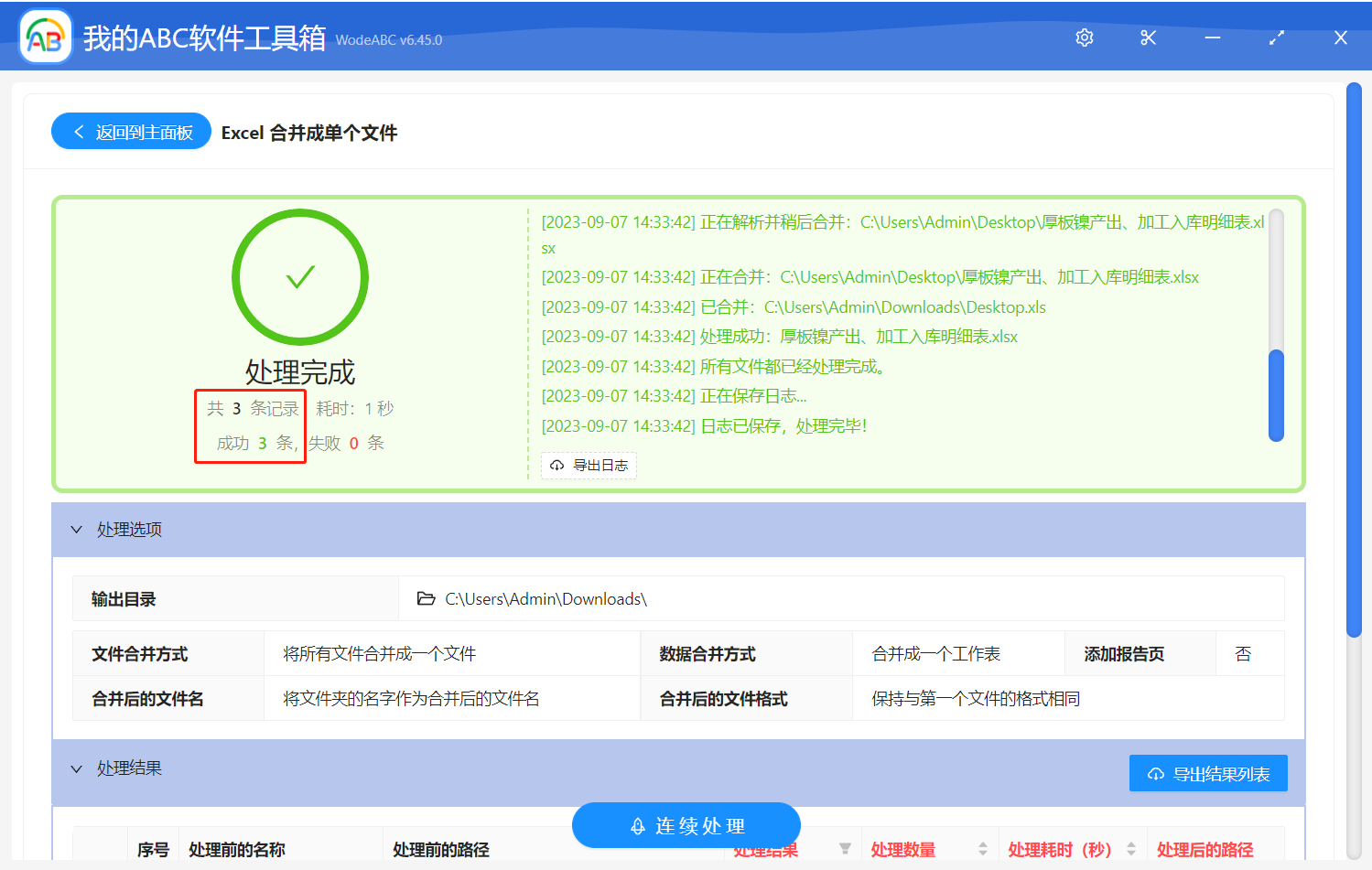 image-所有 Excel 文件合併成一個文件