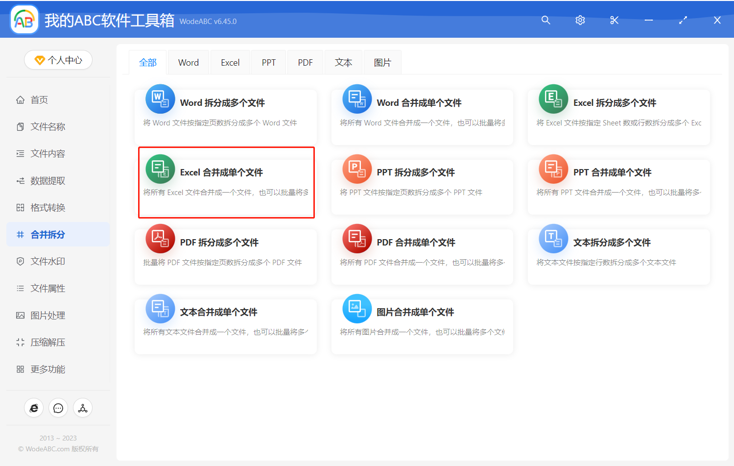 image-批量将多个文件夹中的 Excel 文件按每个文件夹单独处理合并
