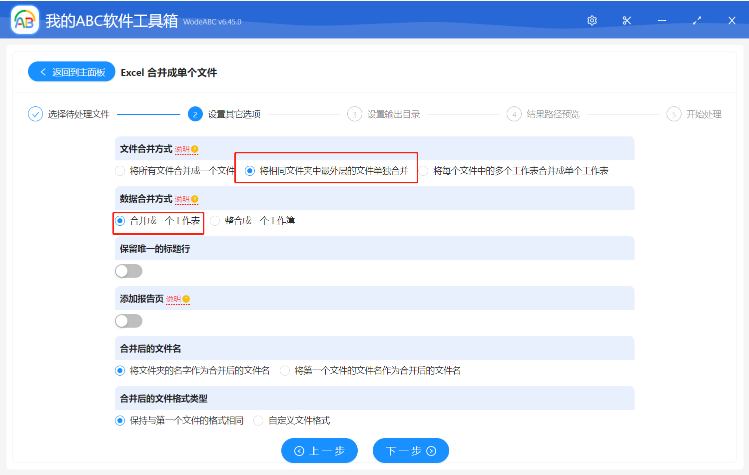 image-批量将多个文件夹中的 Excel 文件按每个文件夹单独处理合并