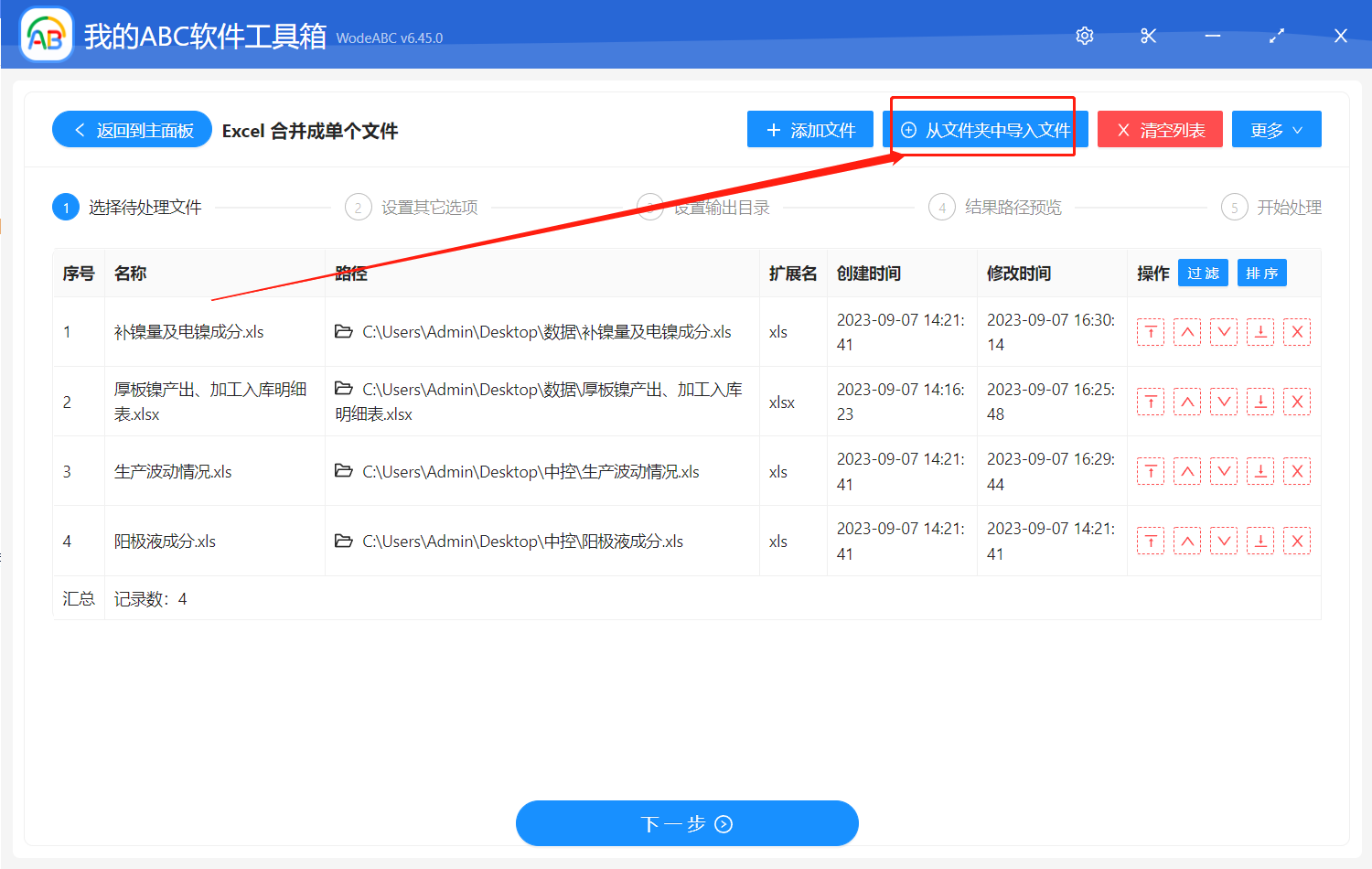 image-批量将多个文件夹中的 Excel 文件按每个文件夹单独处理合并