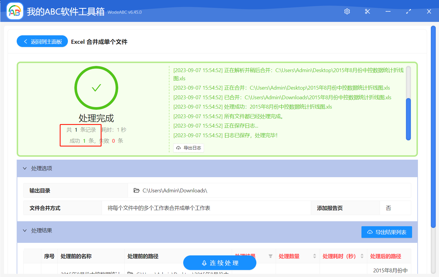 image-將 Excel 文件裡面所有的工作表都合併在一起