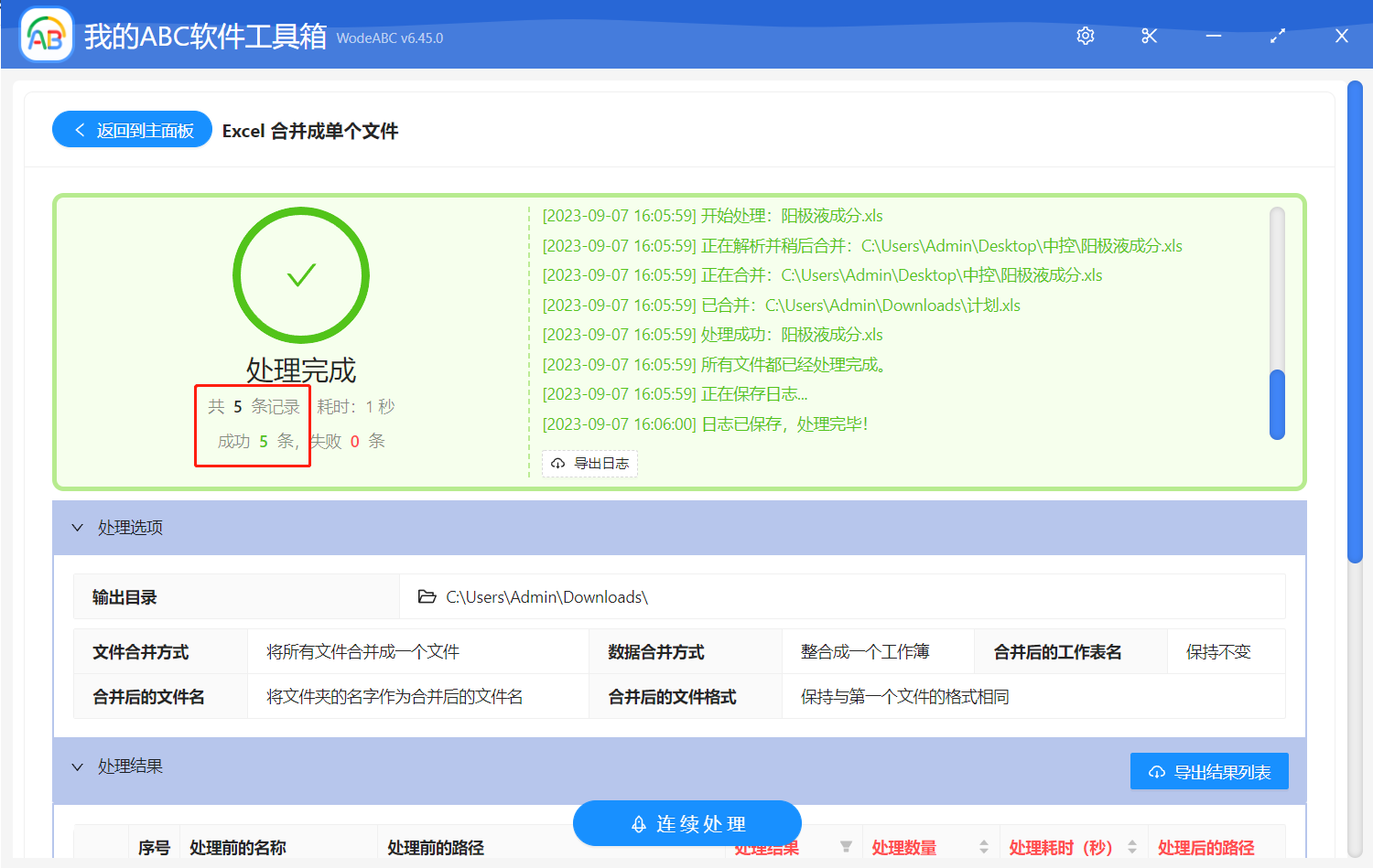 image-將多個 Excel 文件中的所有工作表整合成一個工作薄