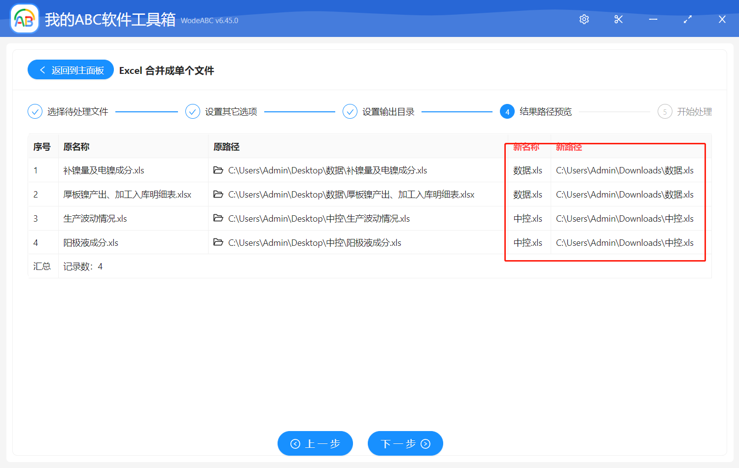 image-批量的 Excel 文件夾單獨合併成多個工作薄