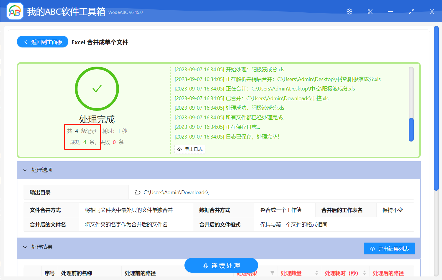 image-批量的 Excel 文件夾單獨合併成多個工作薄