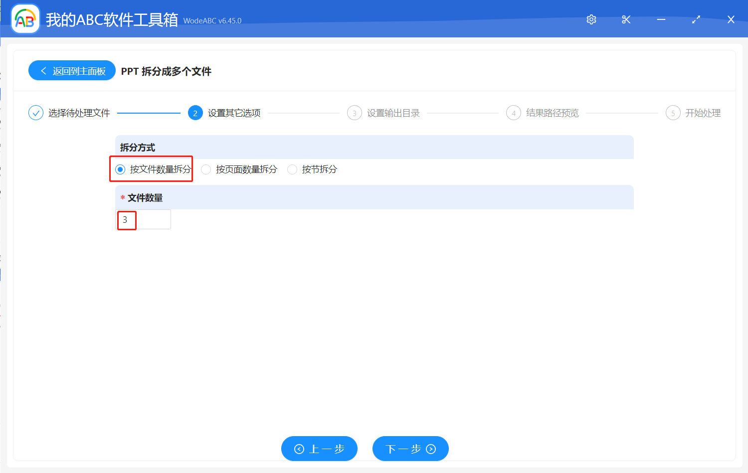 image-將 PPT 文件按指定數量拆分成多個 PPT 文件