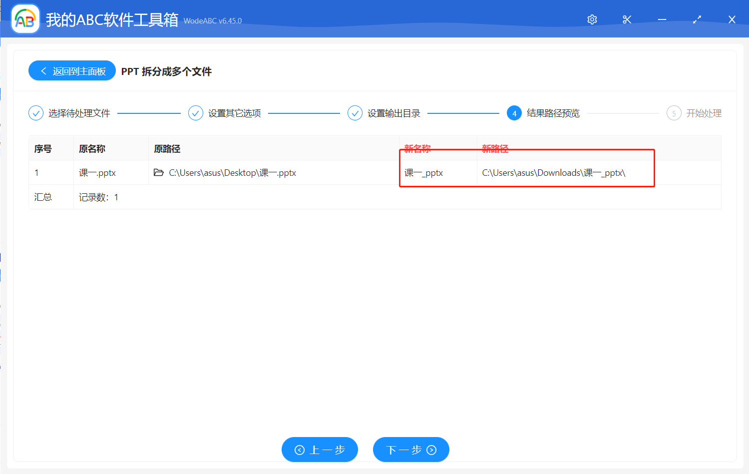 image-將 PPT 文件按指定數量拆分成多個 PPT 文件