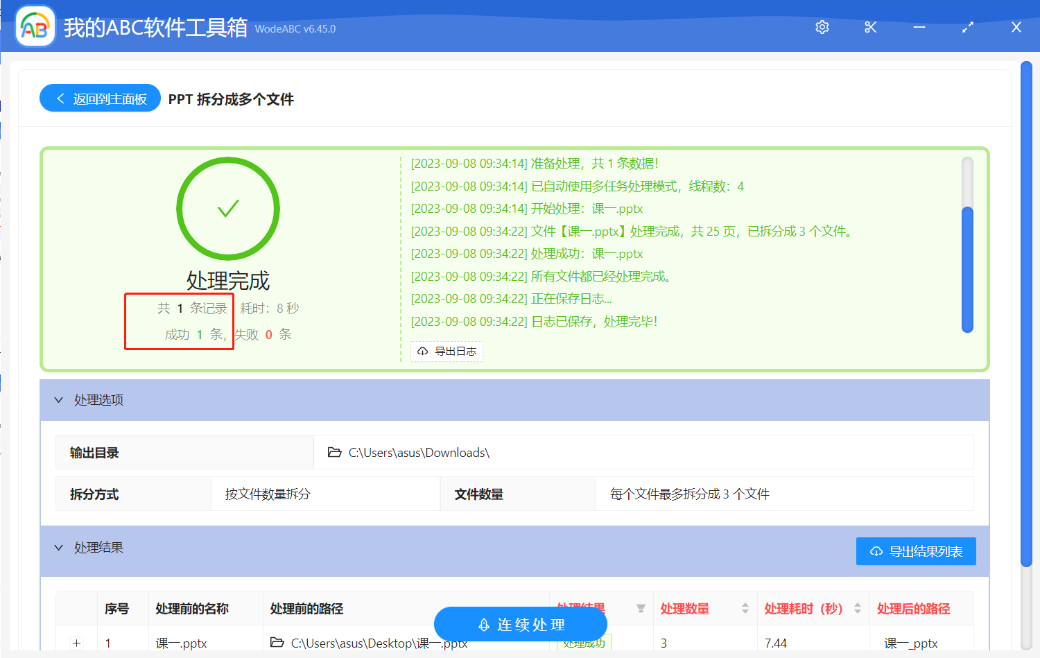 image-將 PPT 文件按指定數量拆分成多個 PPT 文件