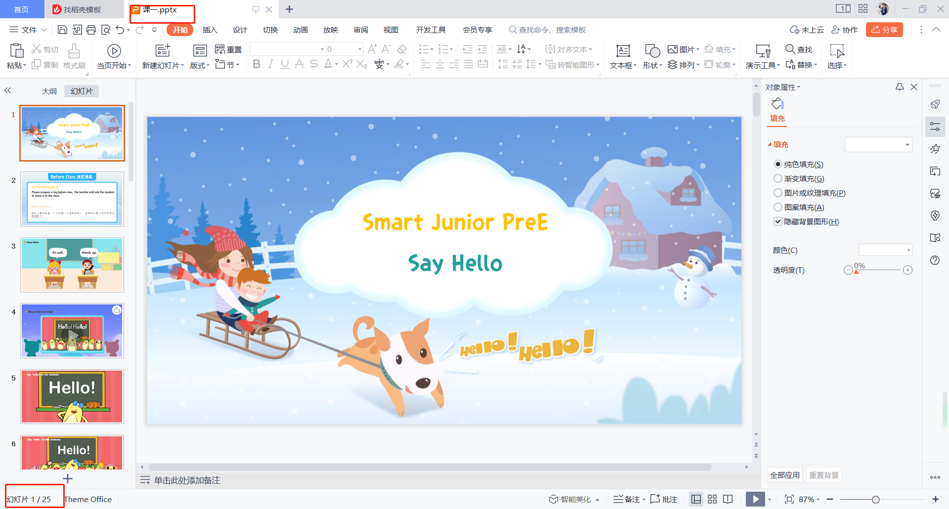 image-將 PPT 文件按指定數量拆分成多個 PPT 文件