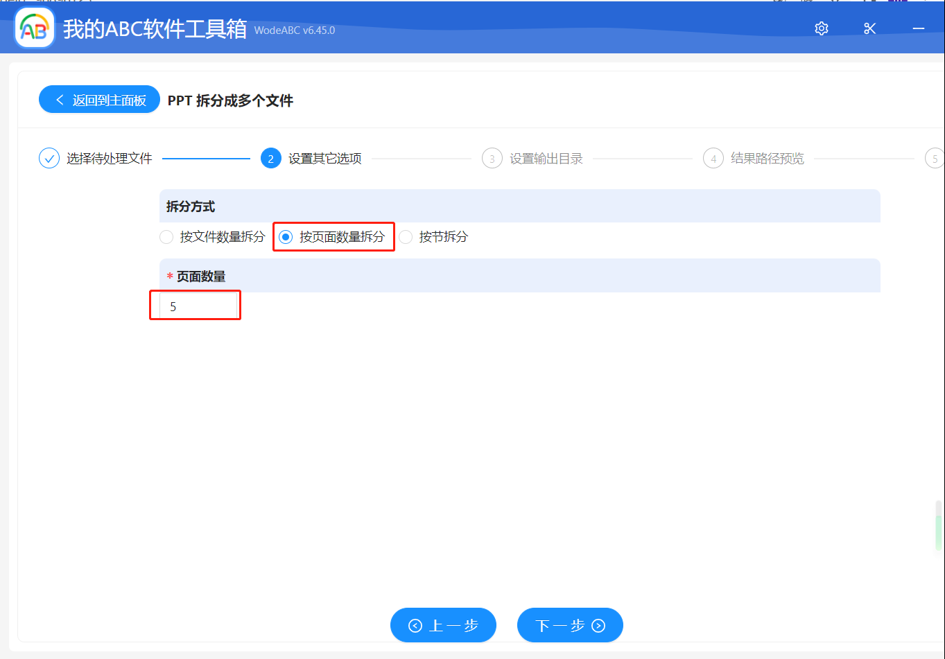 image-將 PPT 文件按指定頁數拆分成多個 PPT 文件