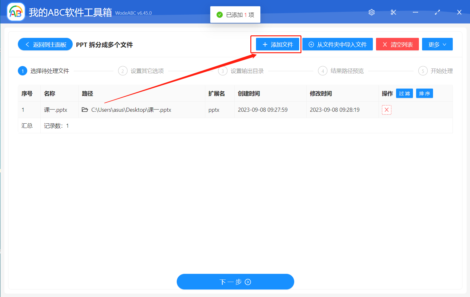 image-將 PPT 文件按指定頁數拆分成多個 PPT 文件