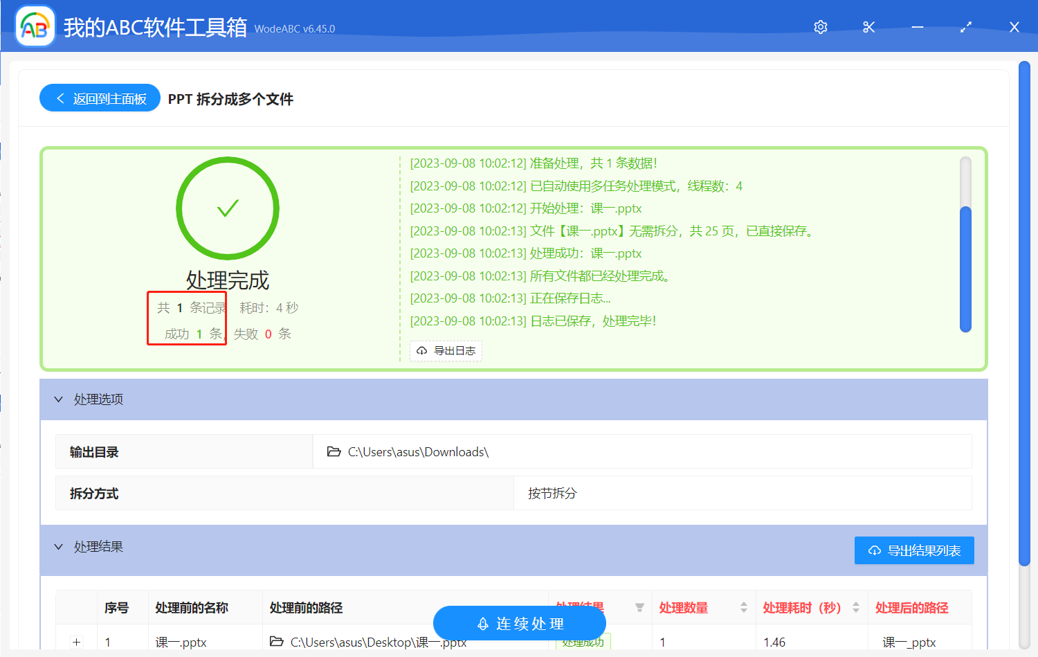 image-將 PPT 文件按主題拆分成多個 PPT 文件