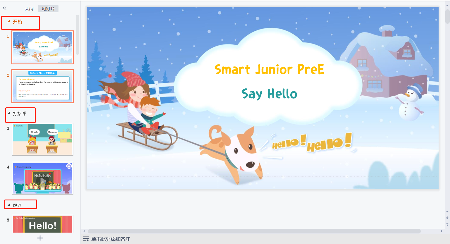 image-將 PPT 文件按主題拆分成多個 PPT 文件