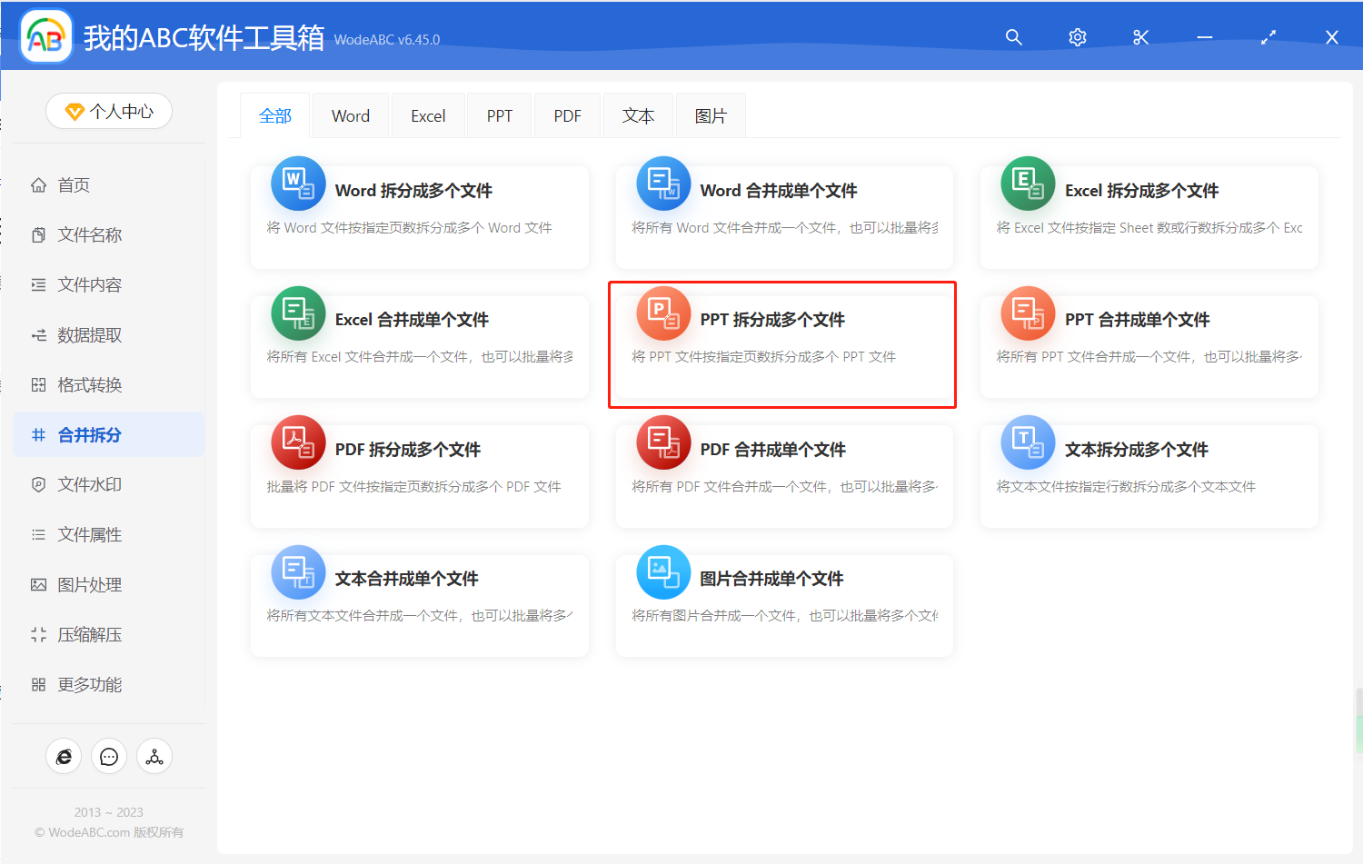 image-將批量的 PPT 文件拆分成多個 PPT 文件