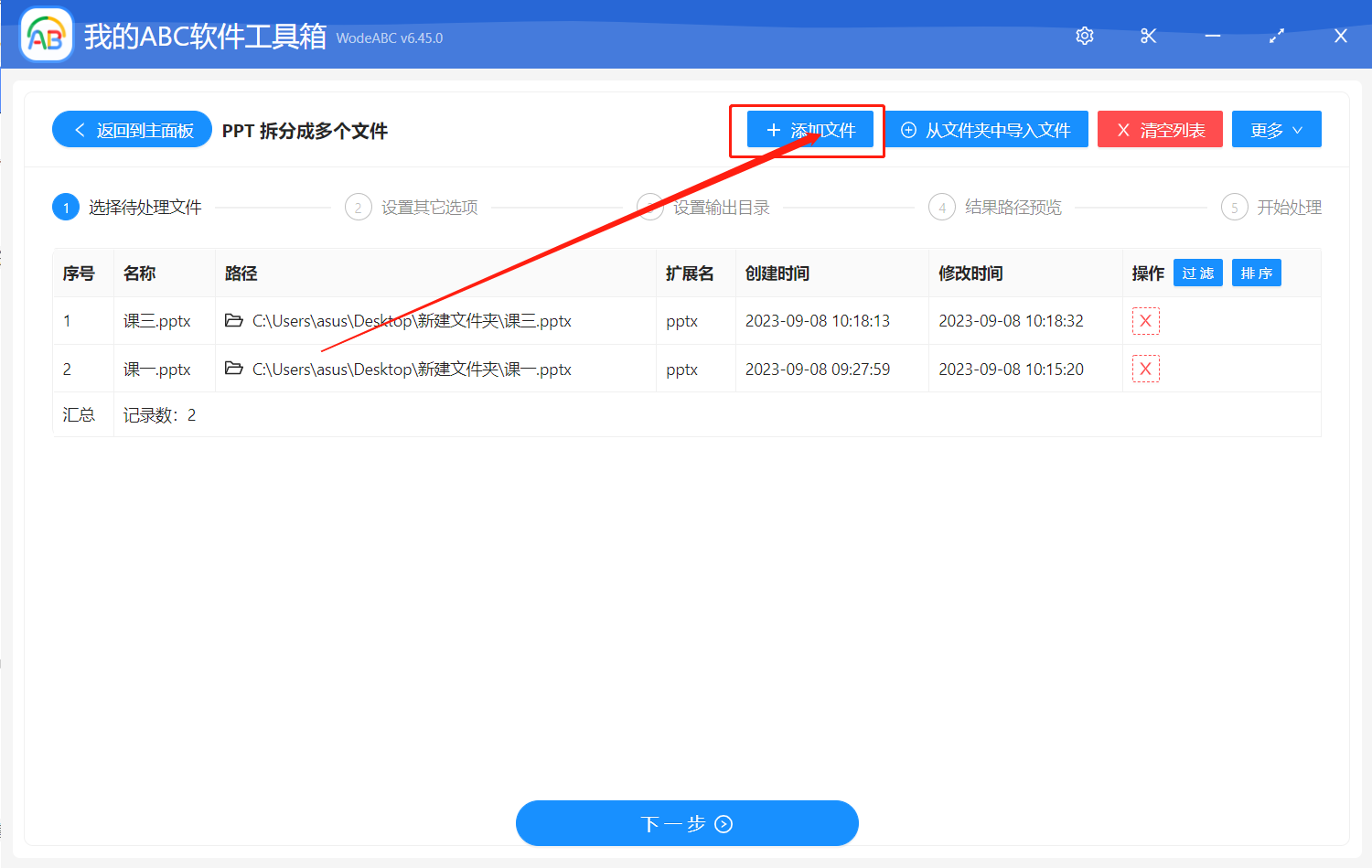 image-將批量的 PPT 文件拆分成多個 PPT 文件