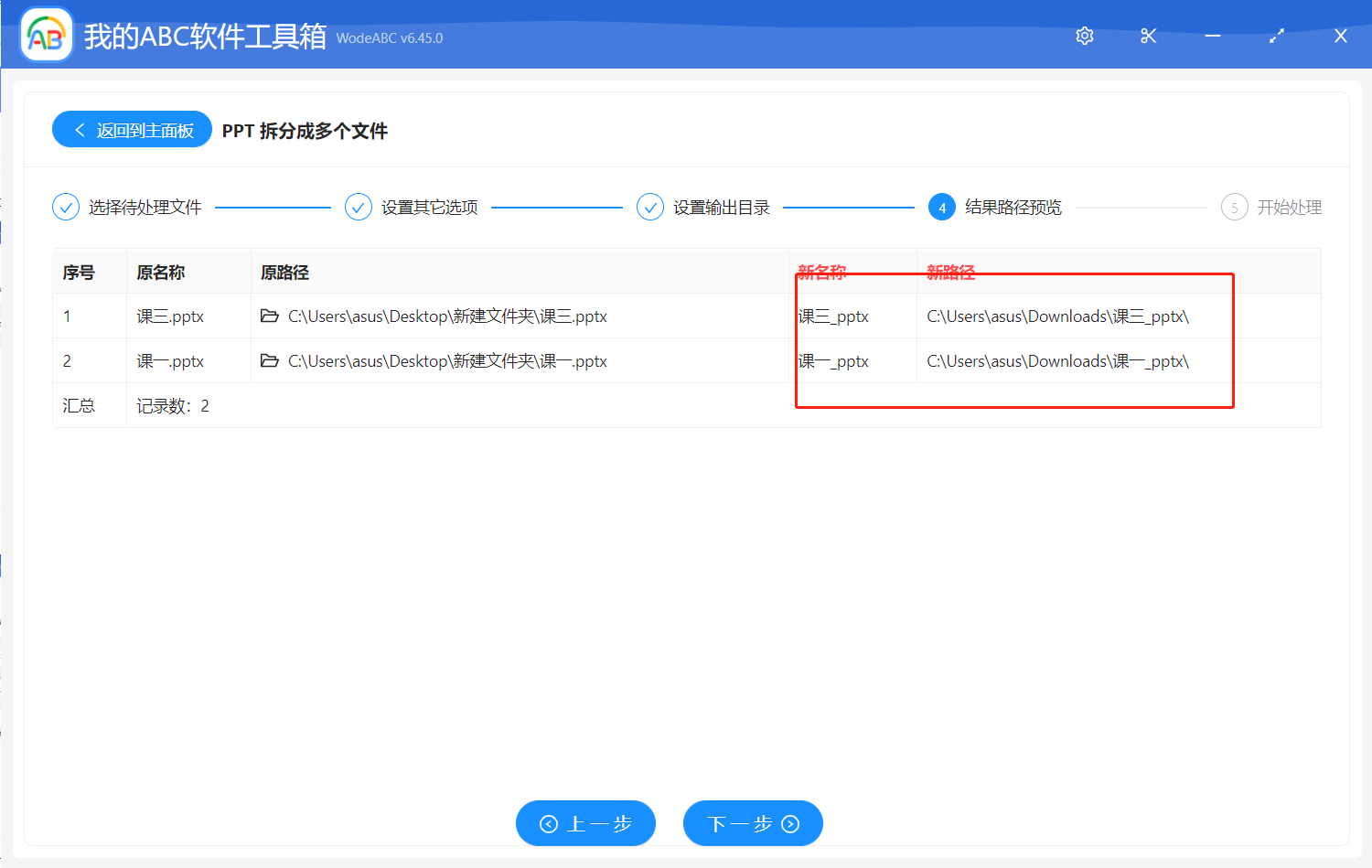 image-將批量的 PPT 文件拆分成多個 PPT 文件