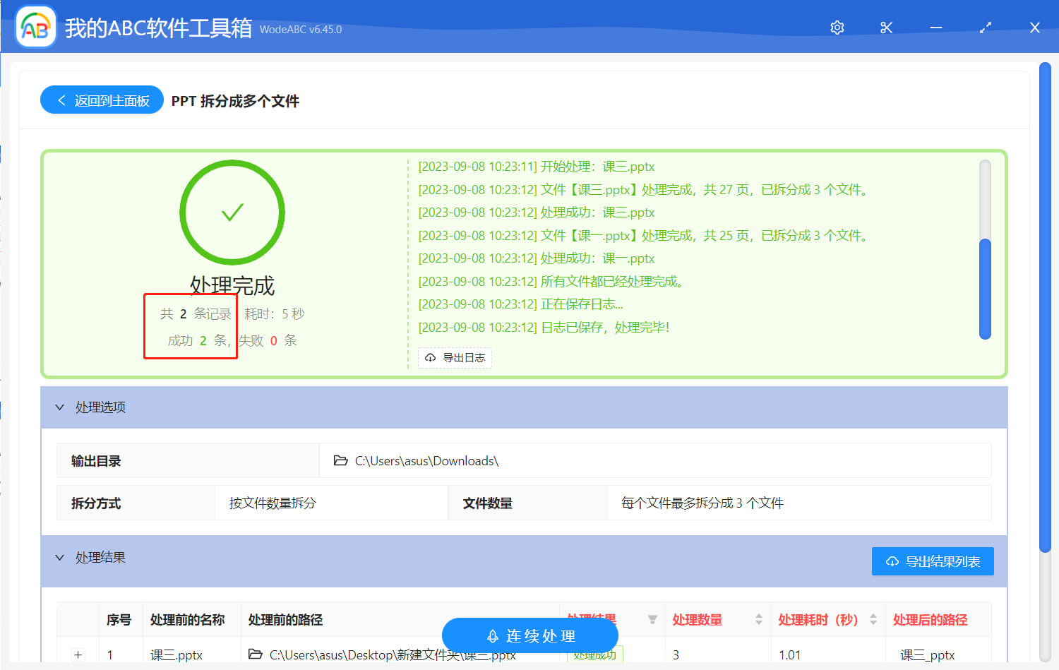 image-將批量的 PPT 文件拆分成多個 PPT 文件