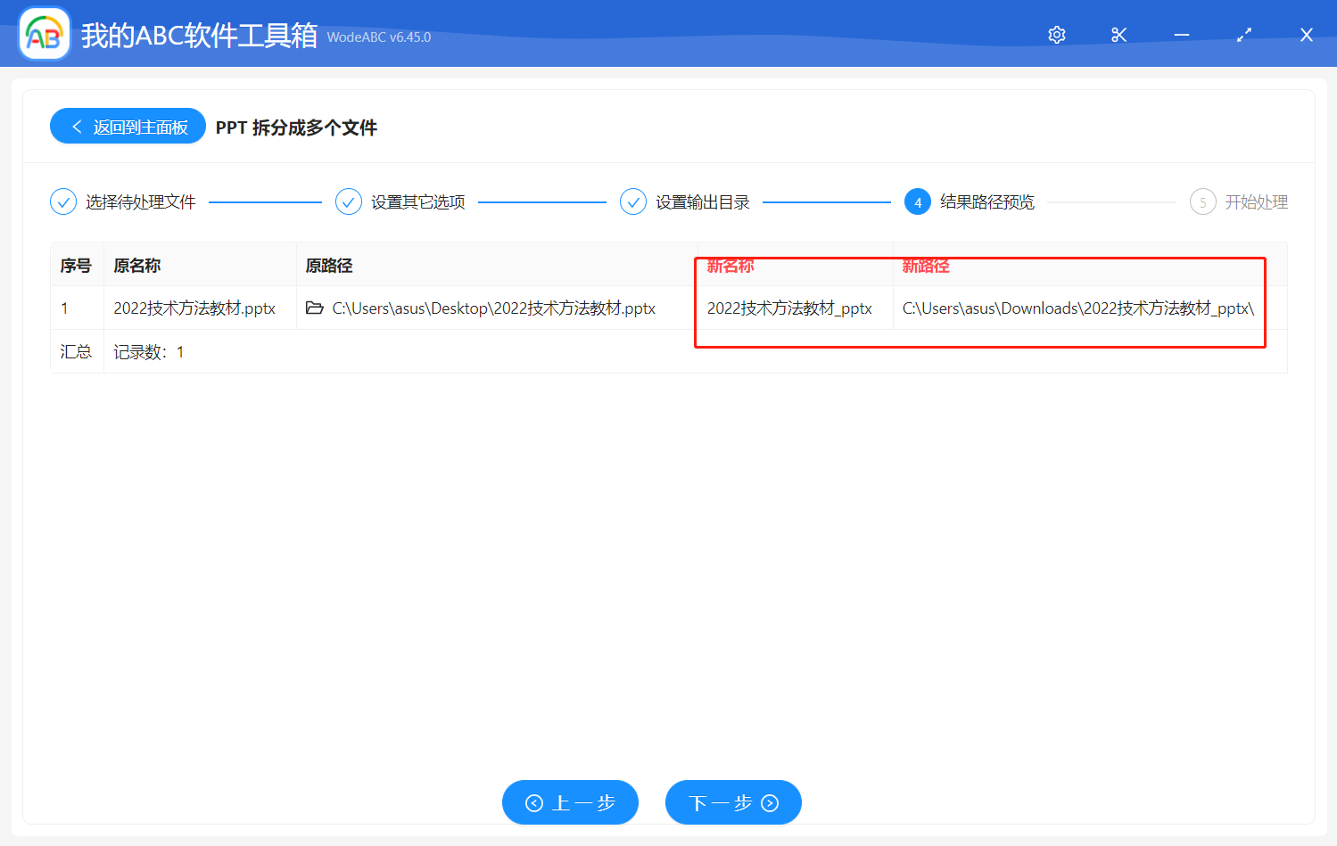 image-怎麼把幾百頁的 PPT 拆開成多個文件