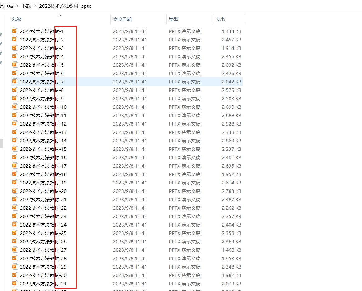 image-怎麼把幾百頁的 PPT 拆開成多個文件