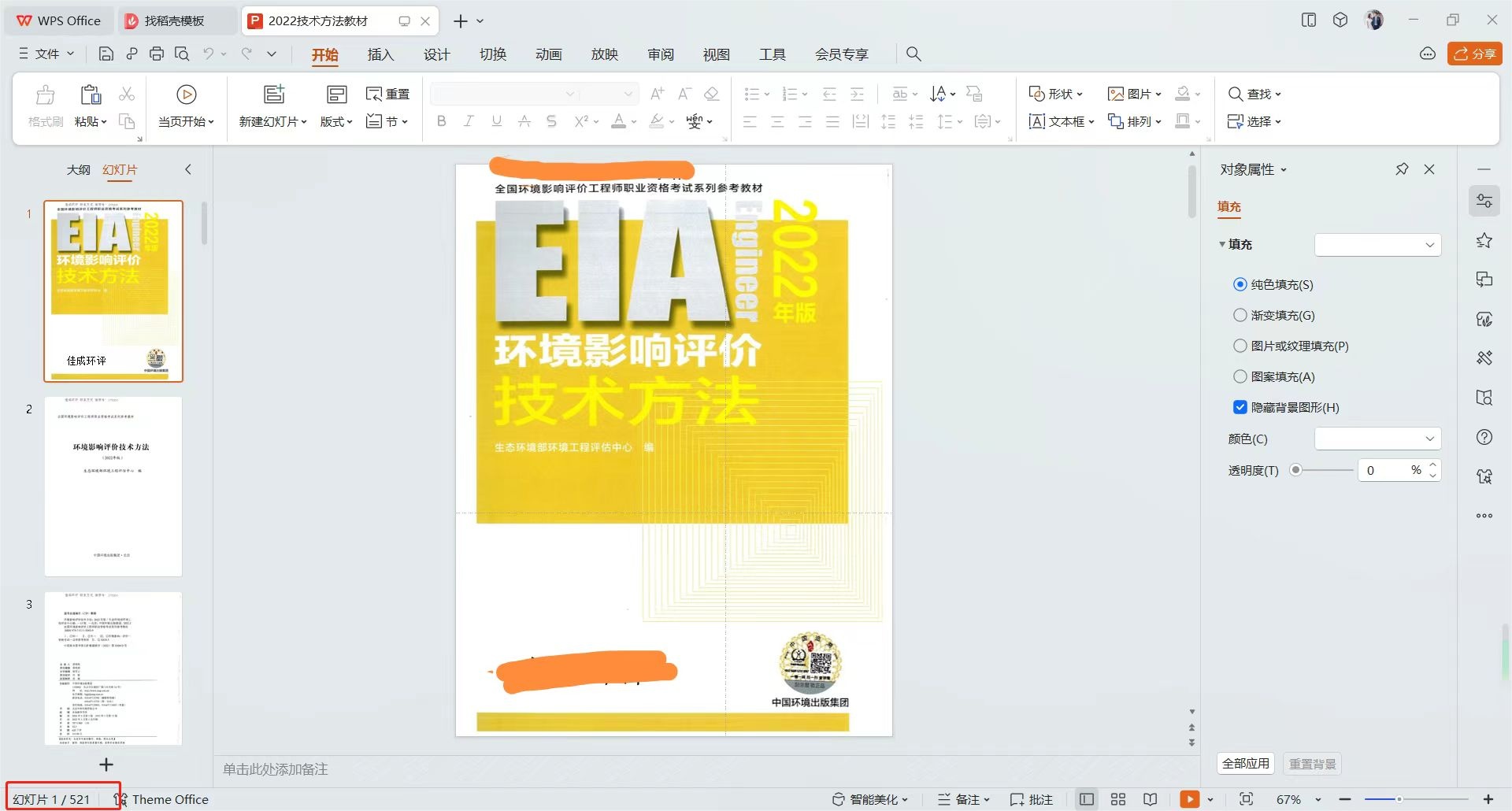 image-怎麼把幾百頁的 PPT 拆開成多個文件