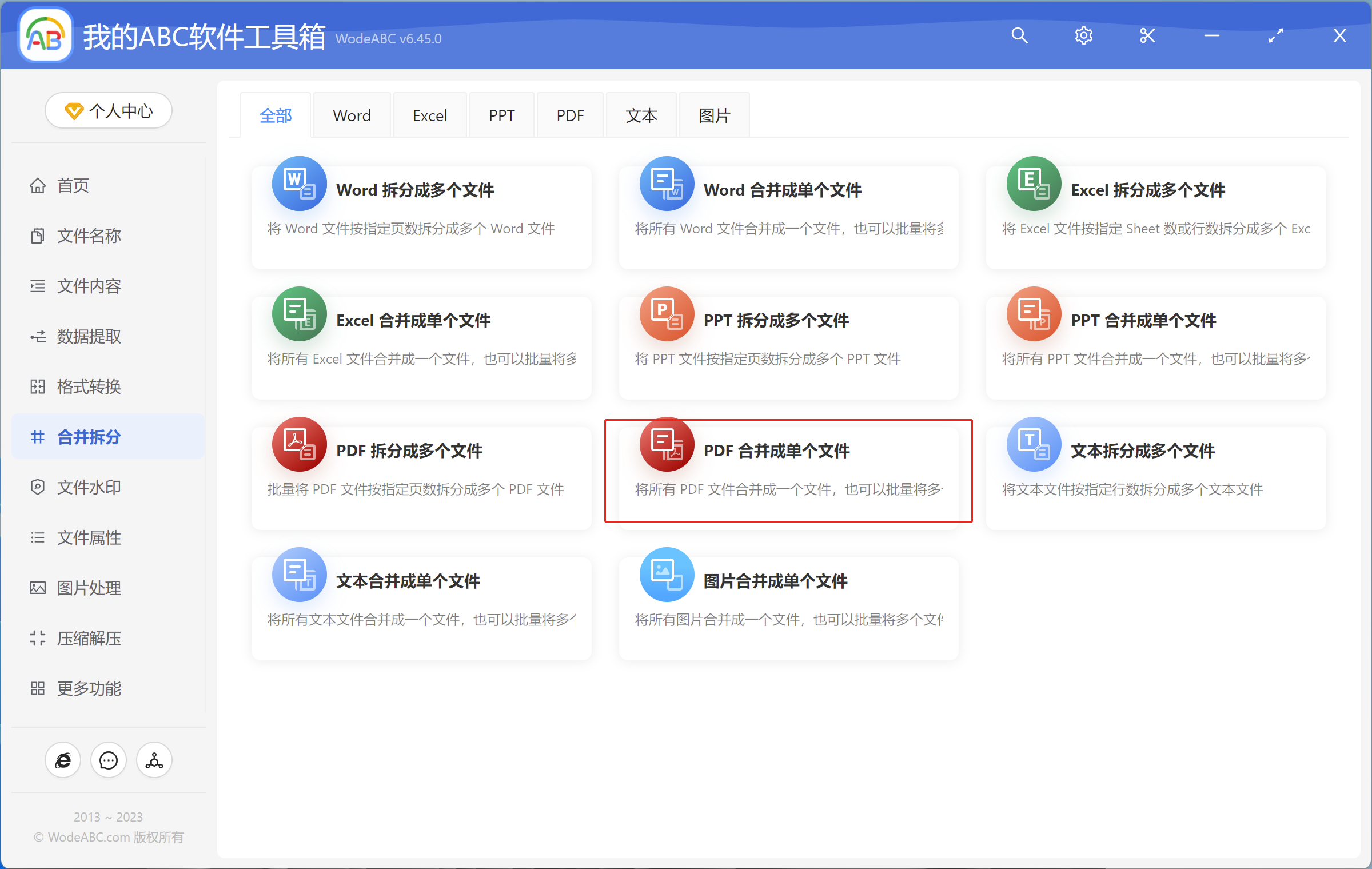image-教你如何批量將所有的 PDF 文件合併成一個文件