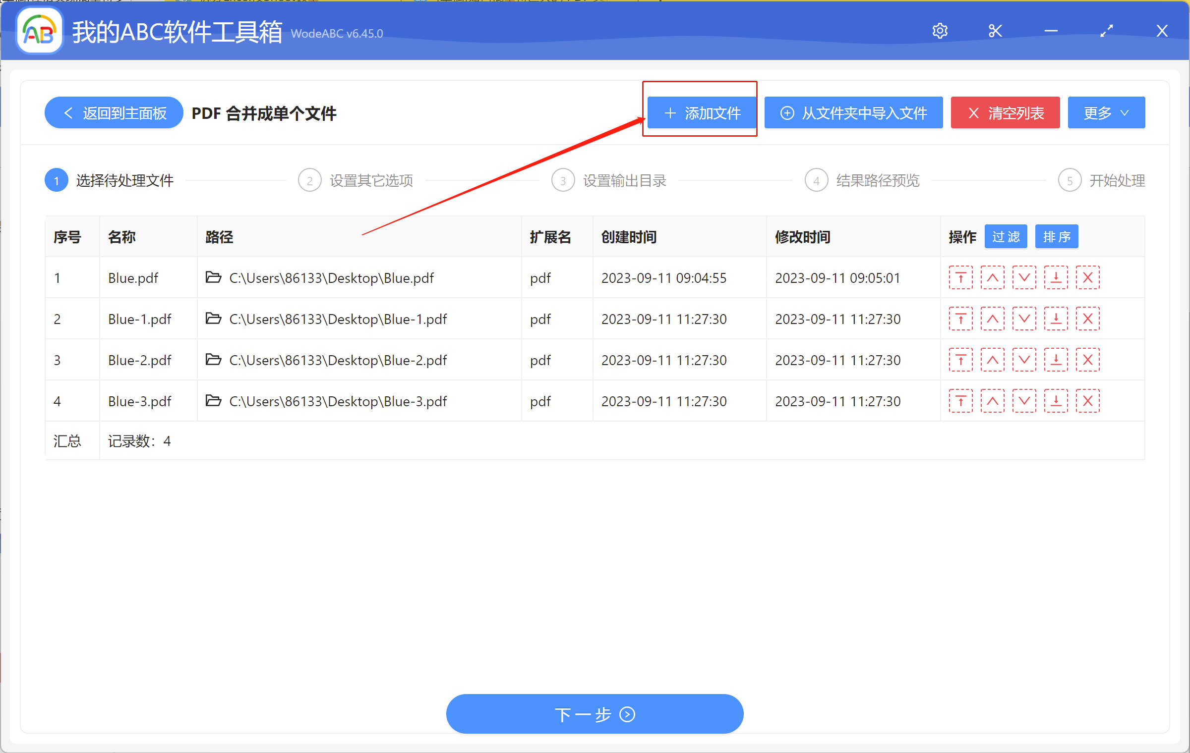 image-教你如何批量將所有的 PDF 文件合併成一個文件