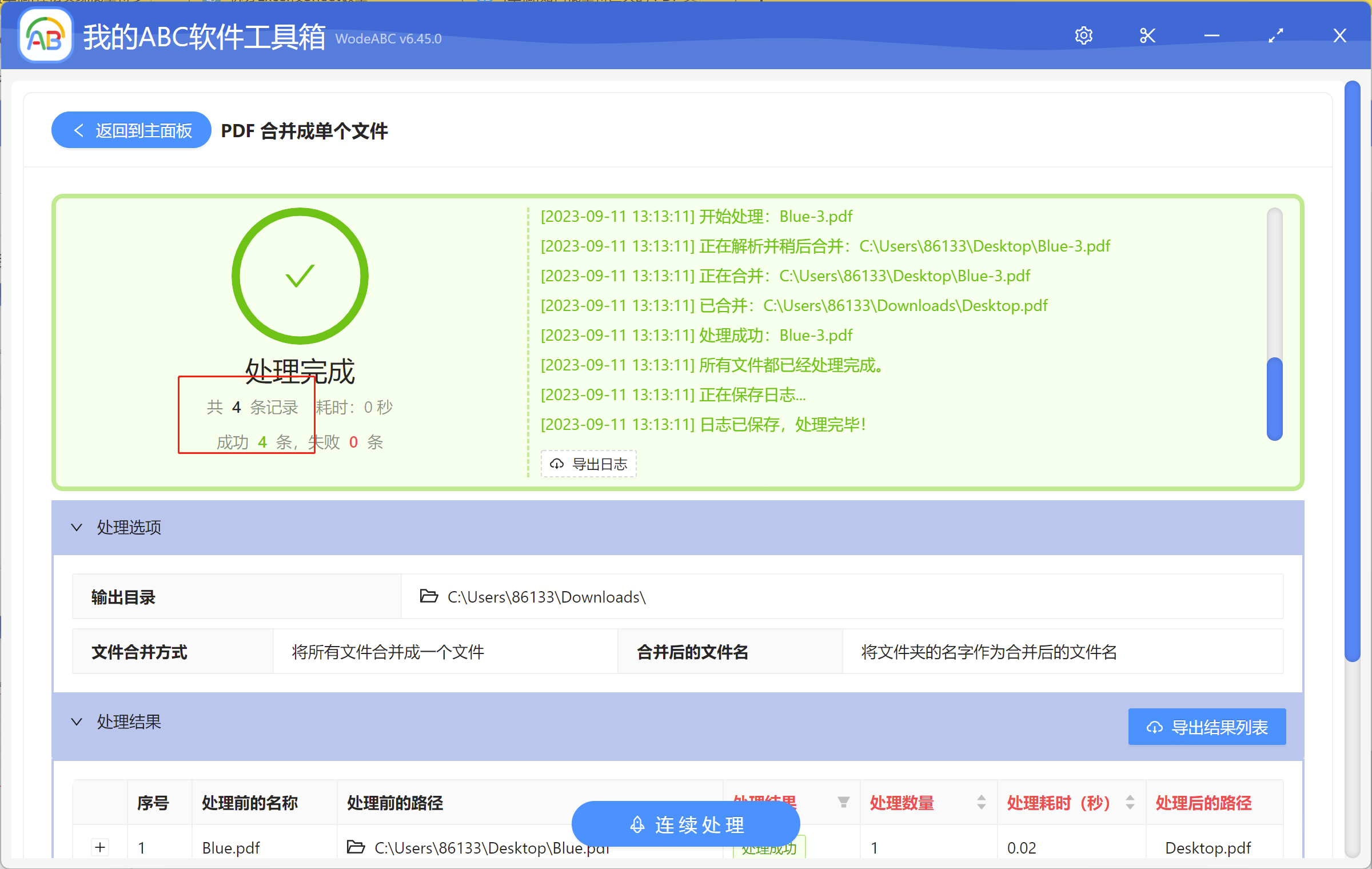 image-教你如何批量將所有的 PDF 文件合併成一個文件