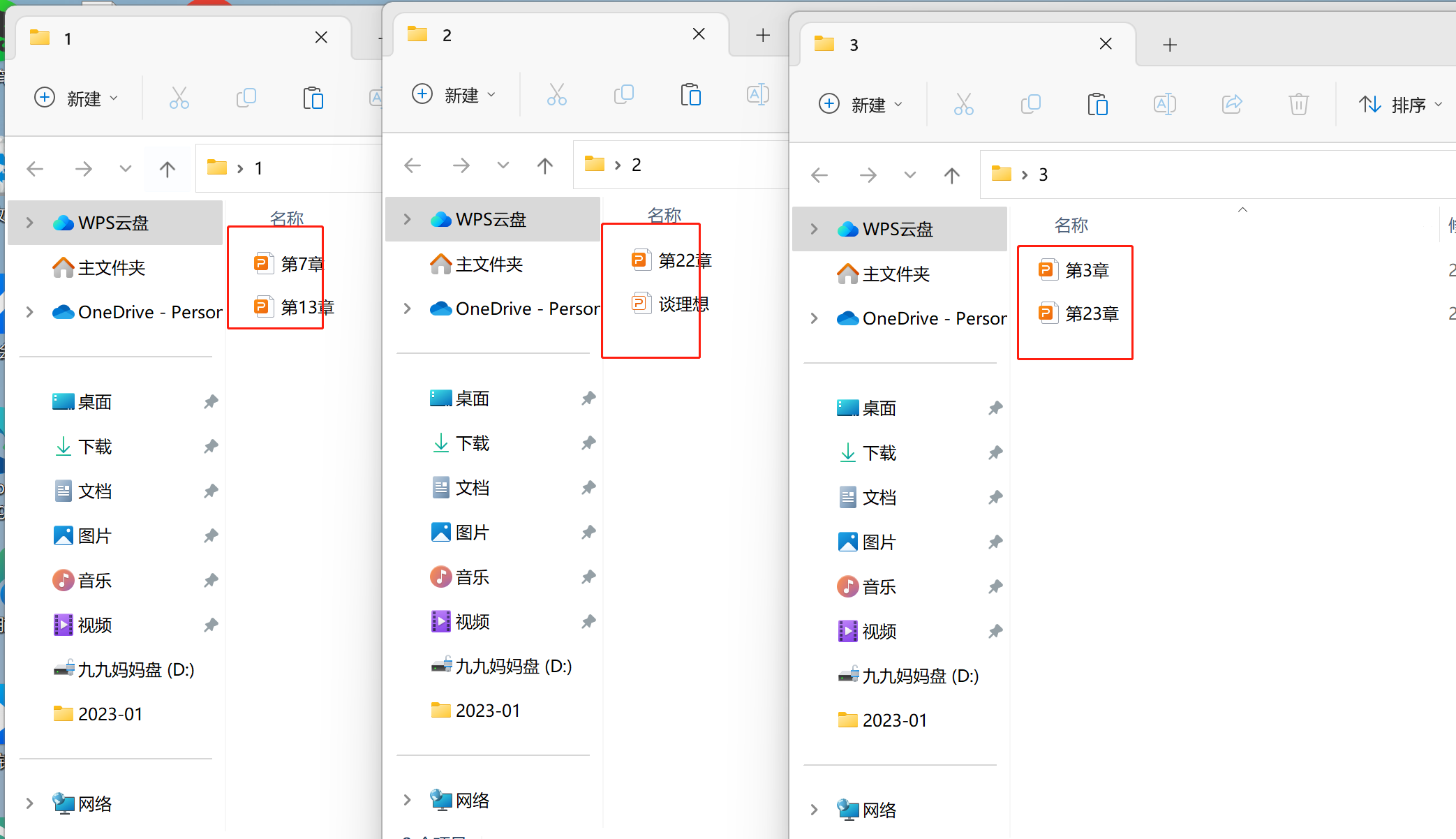 image-批量將多個文件夾中的 PPT 按每個文件夾單獨處理合併成單個 PPT 文件