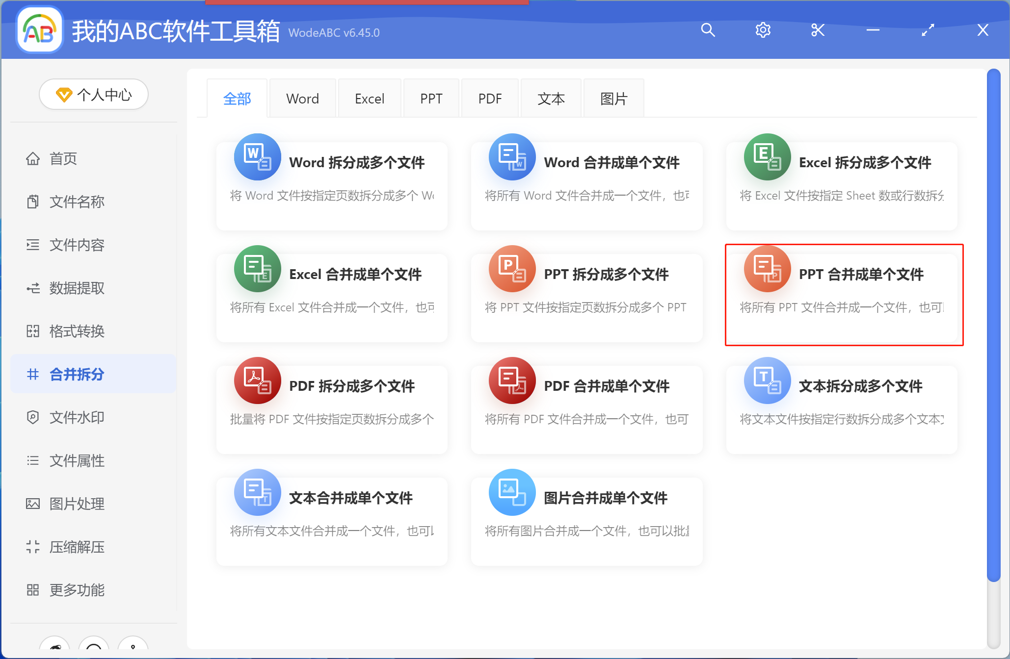 image-批量將多個文件夾中的 PPT 按每個文件夾單獨處理合併成單個 PPT 文件