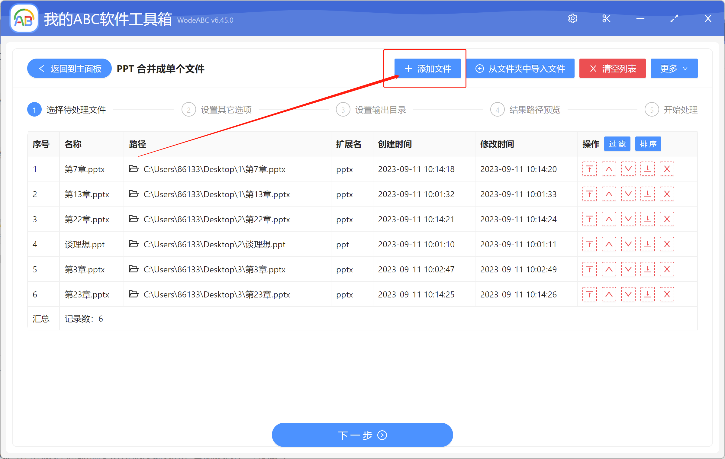 image-批量將多個文件夾中的 PPT 按每個文件夾單獨處理合併成單個 PPT 文件