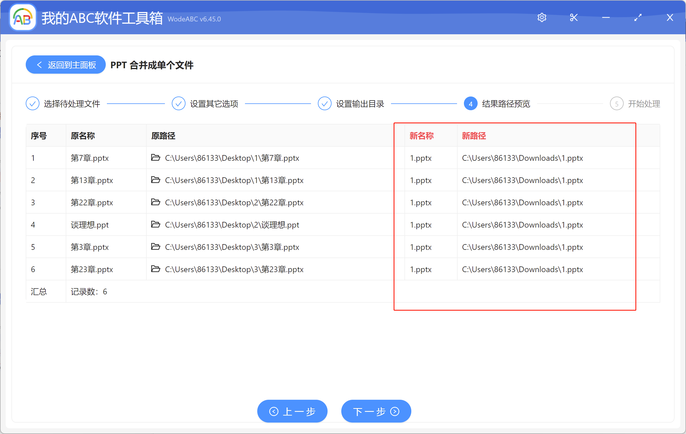 image-批量將多個文件夾中的 PPT 按每個文件夾單獨處理合併成單個 PPT 文件