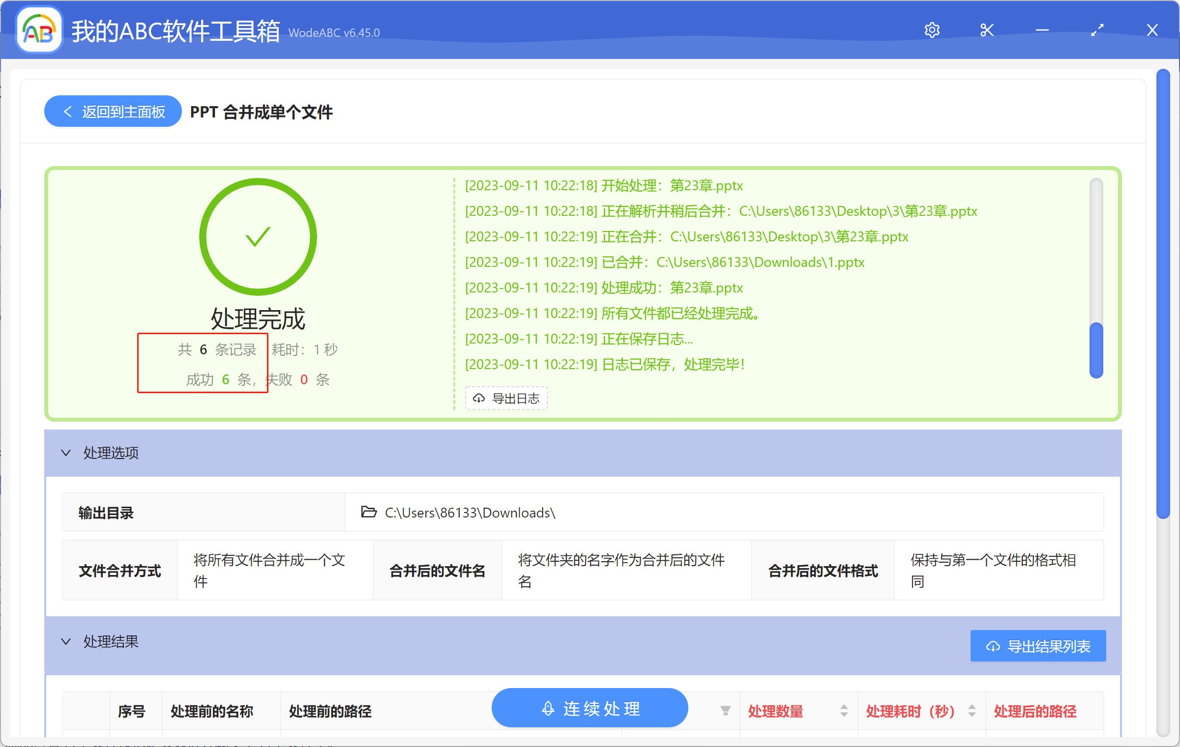 image-批量將多個文件夾中的 PPT 按每個文件夾單獨處理合併成單個 PPT 文件