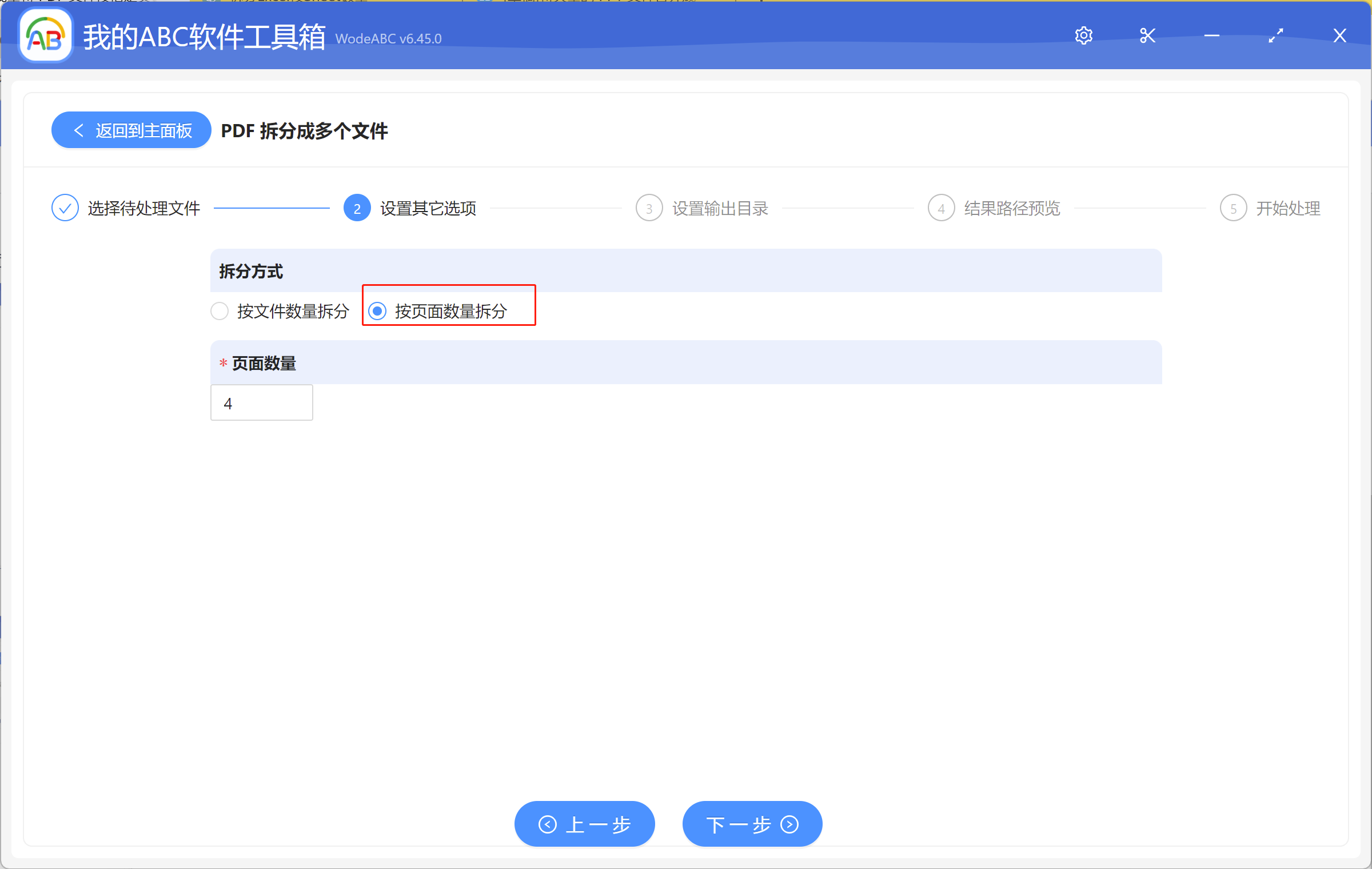image-批量將 PDF 文件按指定頁數拆分成多個 PDF 文件