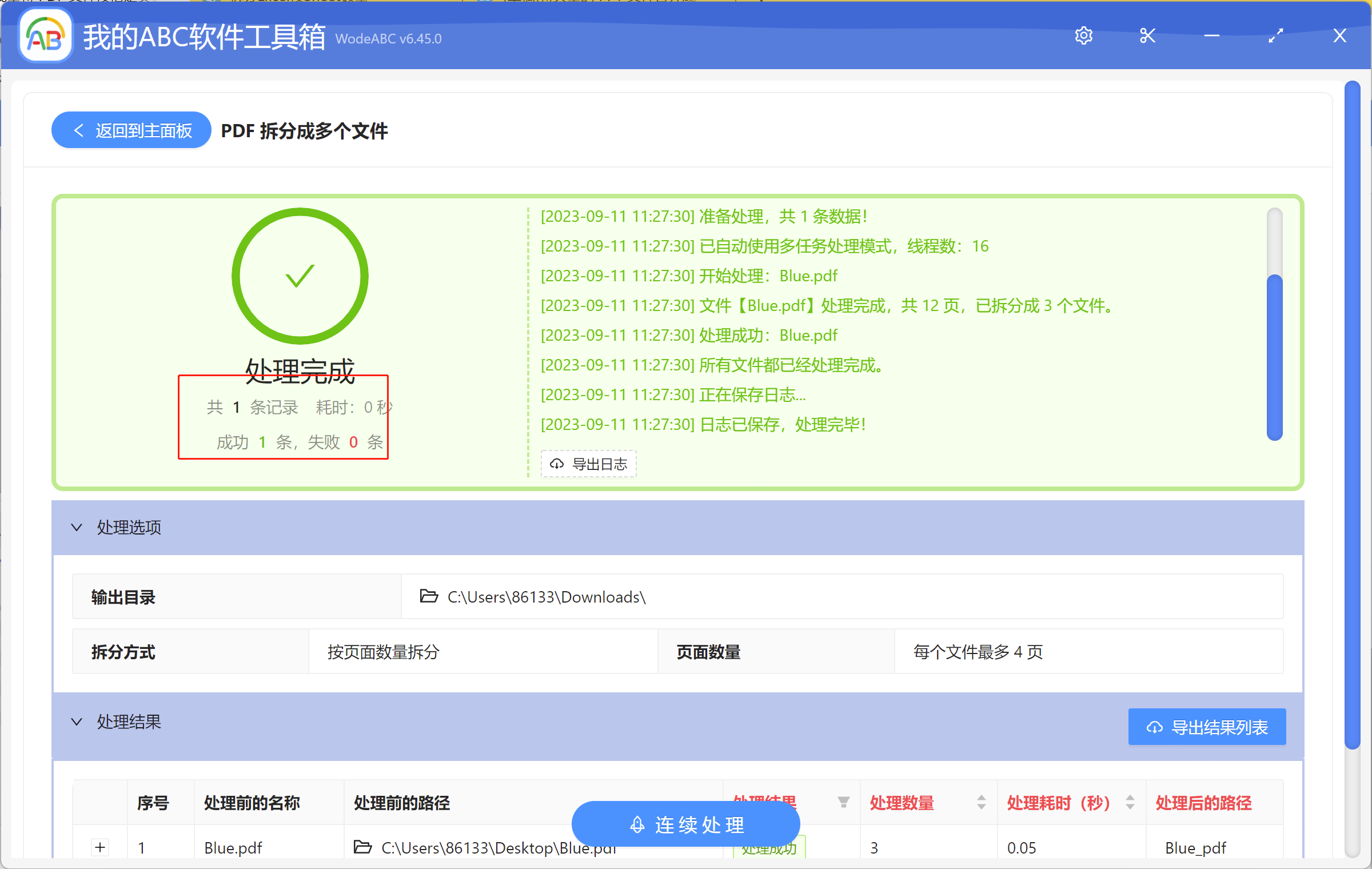 image-批量將 PDF 文件按指定頁數拆分成多個 PDF 文件