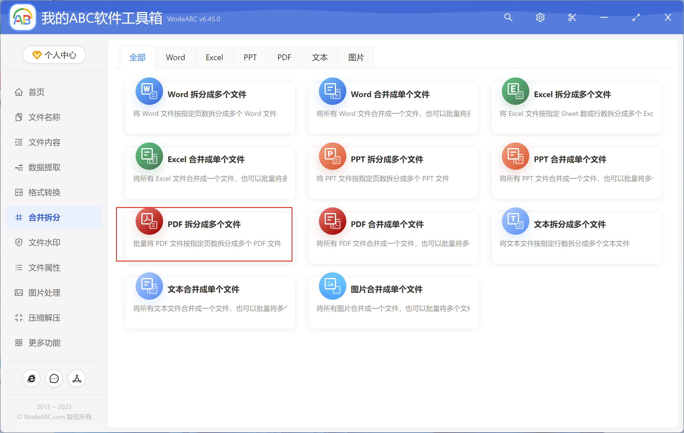 image-如何批量將巨大的 PDF 文件按文件數量拆分成多個文件