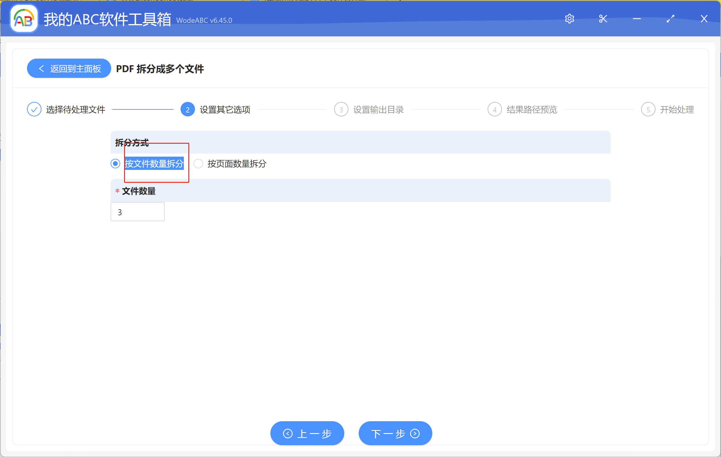 image-如何批量將巨大的 PDF 文件按文件數量拆分成多個文件