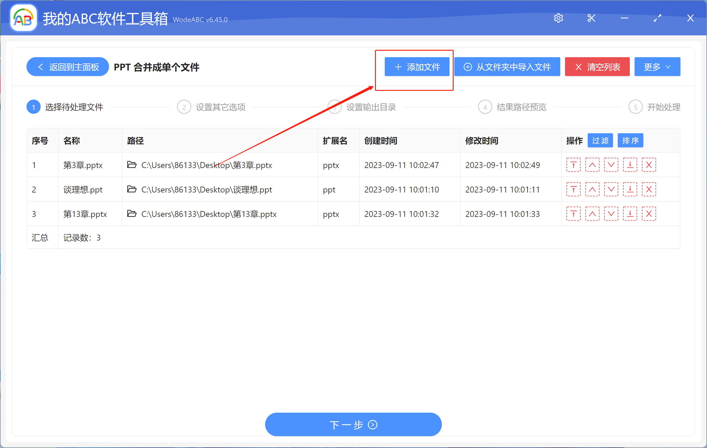 image-將大量的 PPT 文件合併成一個 PPT 文件