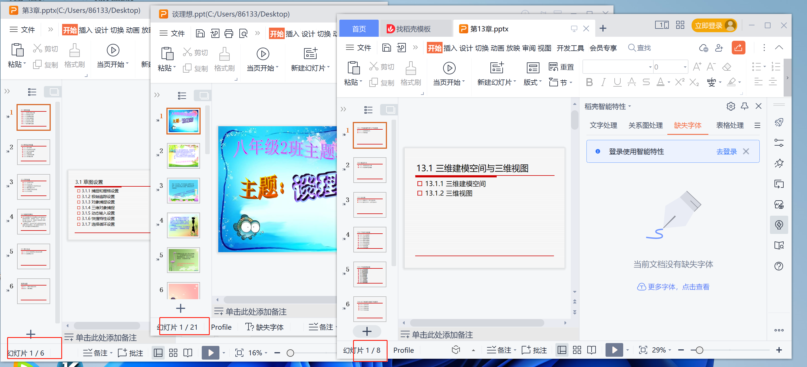 image-將大量的 PPT 文件合併成一個 PPT 文件