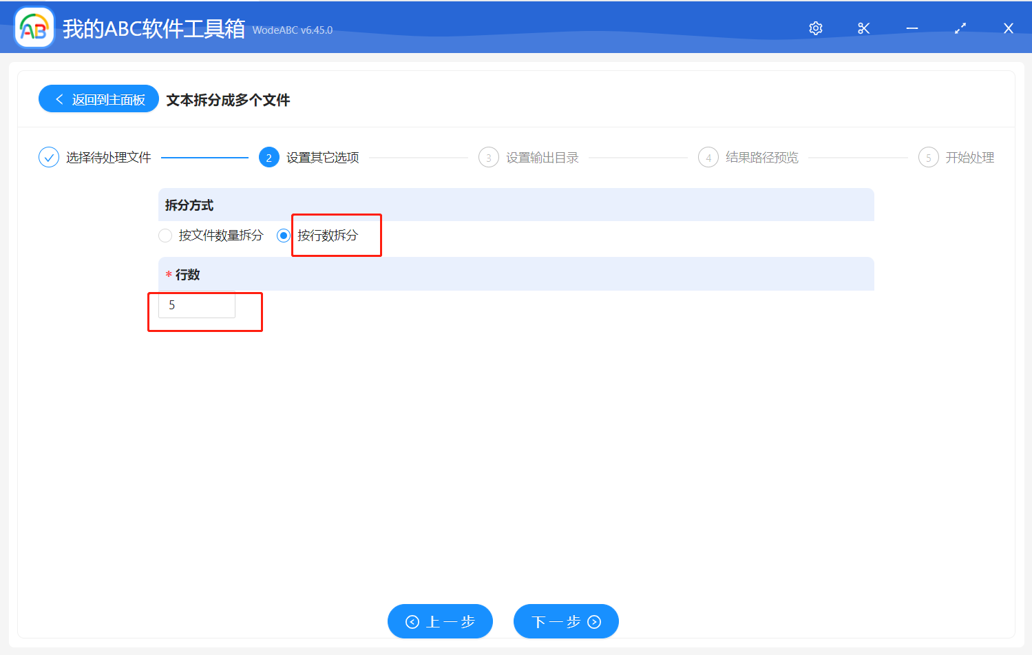 image-批量將 txt 記事本文件按指定行數拆分成多個 txt 小文件